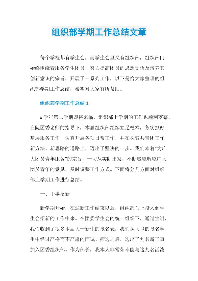 组织部学期工作总结文章.doc_第1页