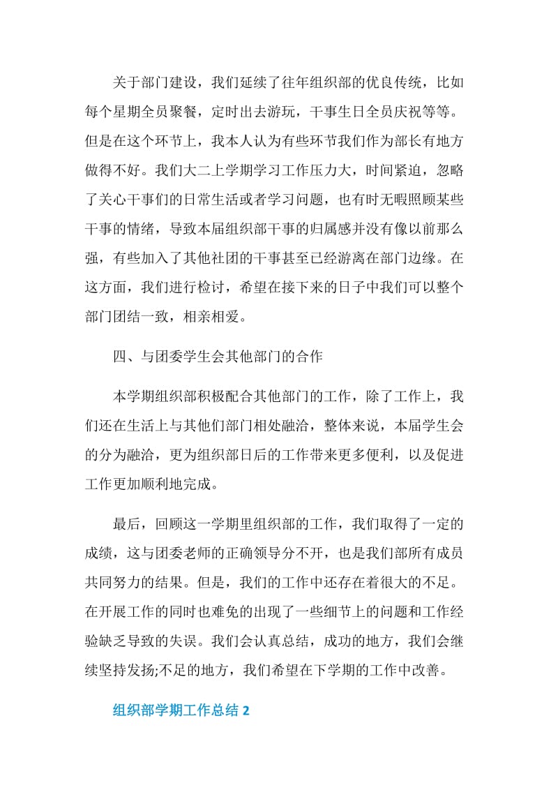 组织部学期工作总结文章.doc_第3页