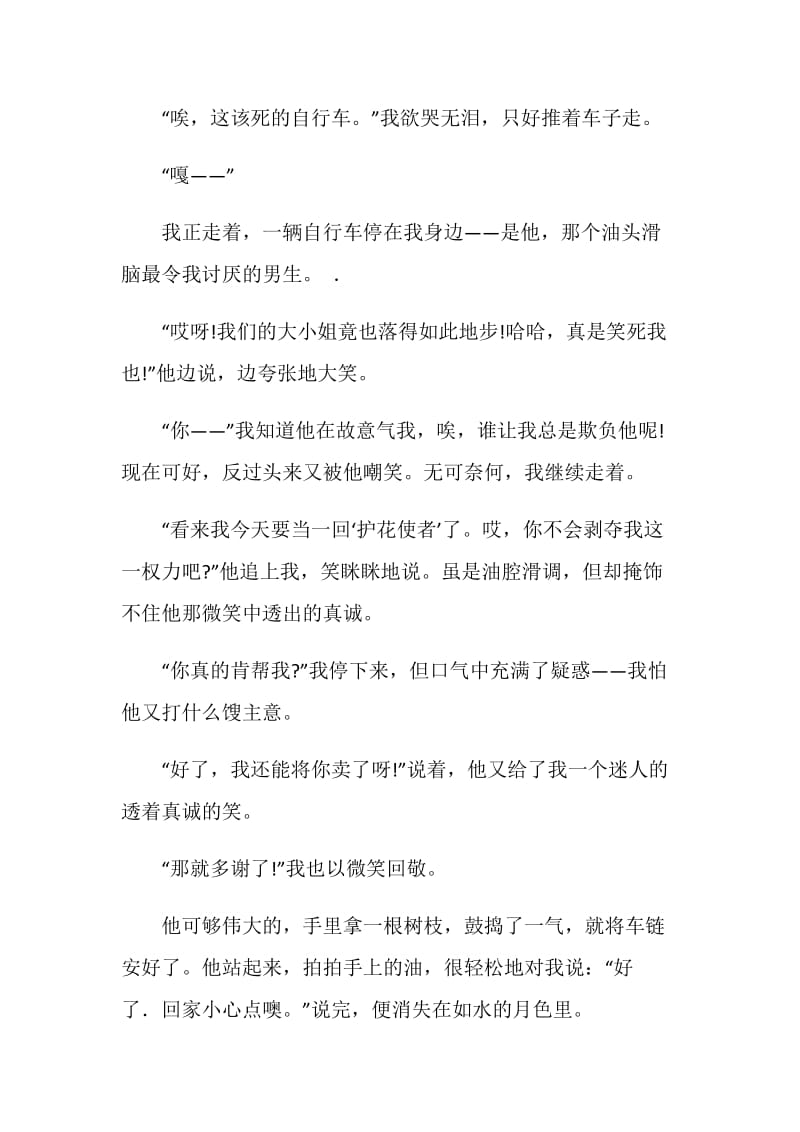 2020微笑主题班会课总结.doc_第2页