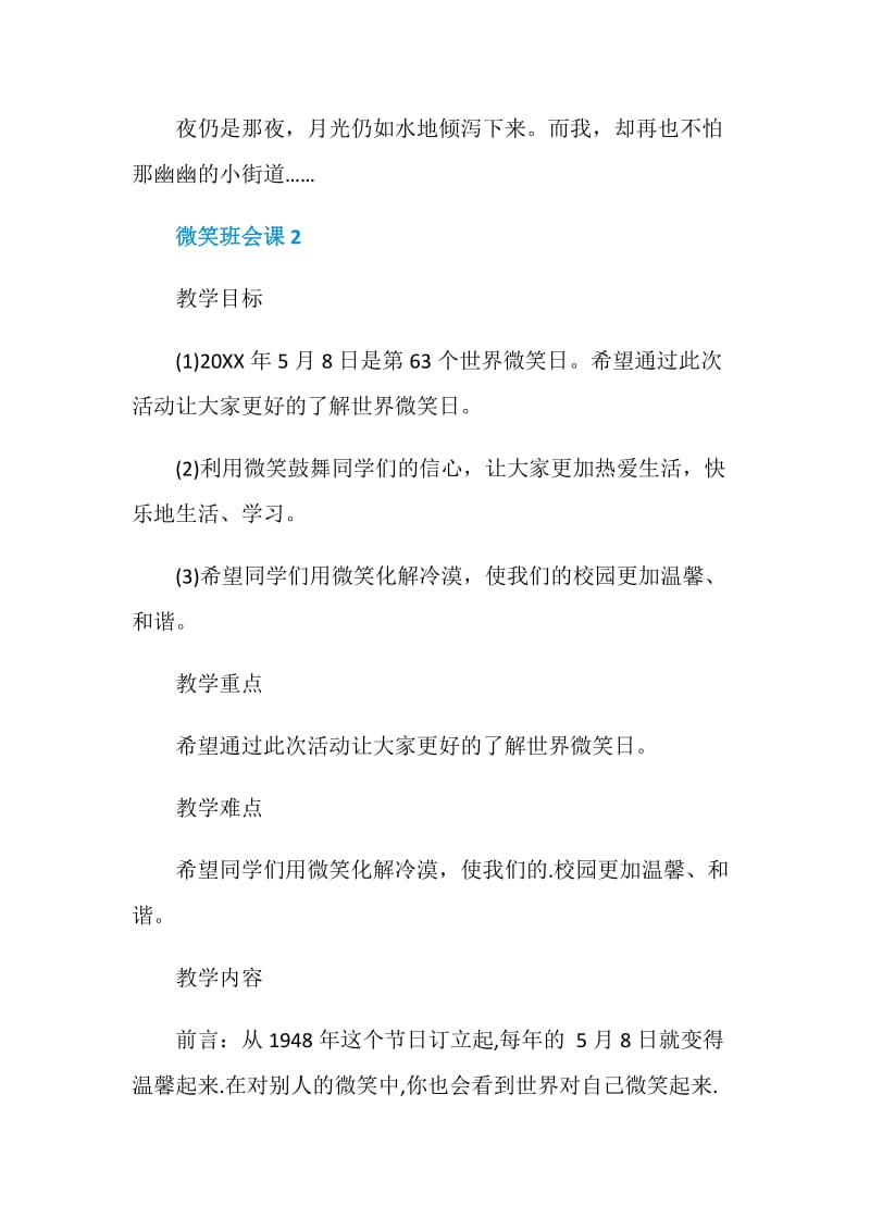 2020微笑主题班会课总结.doc_第3页