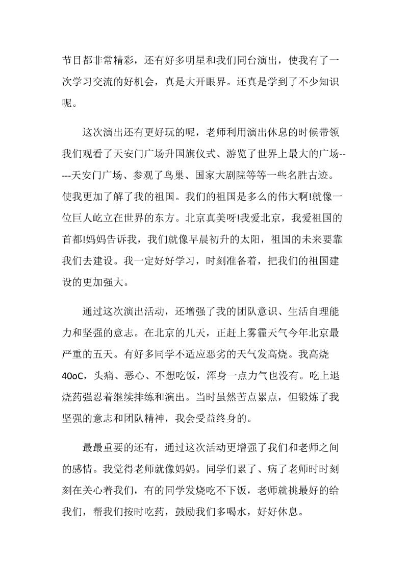 做好校园的印象总结.doc_第2页