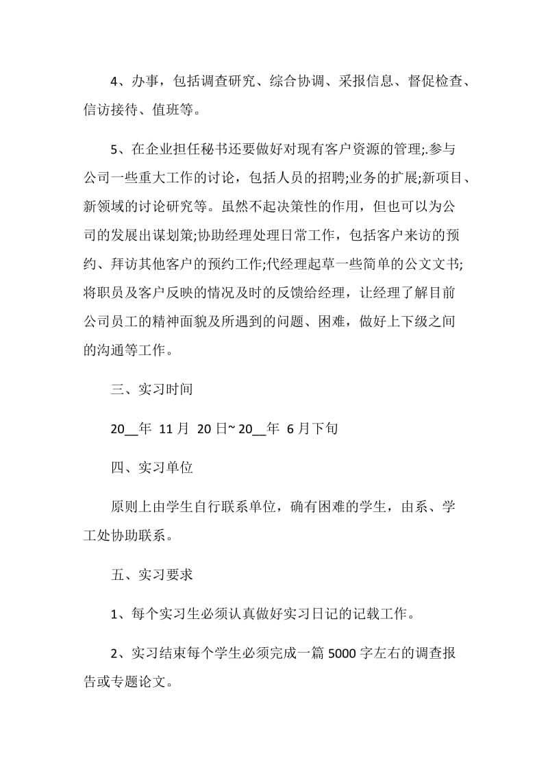 顶岗实习学习计划表2021.doc_第2页