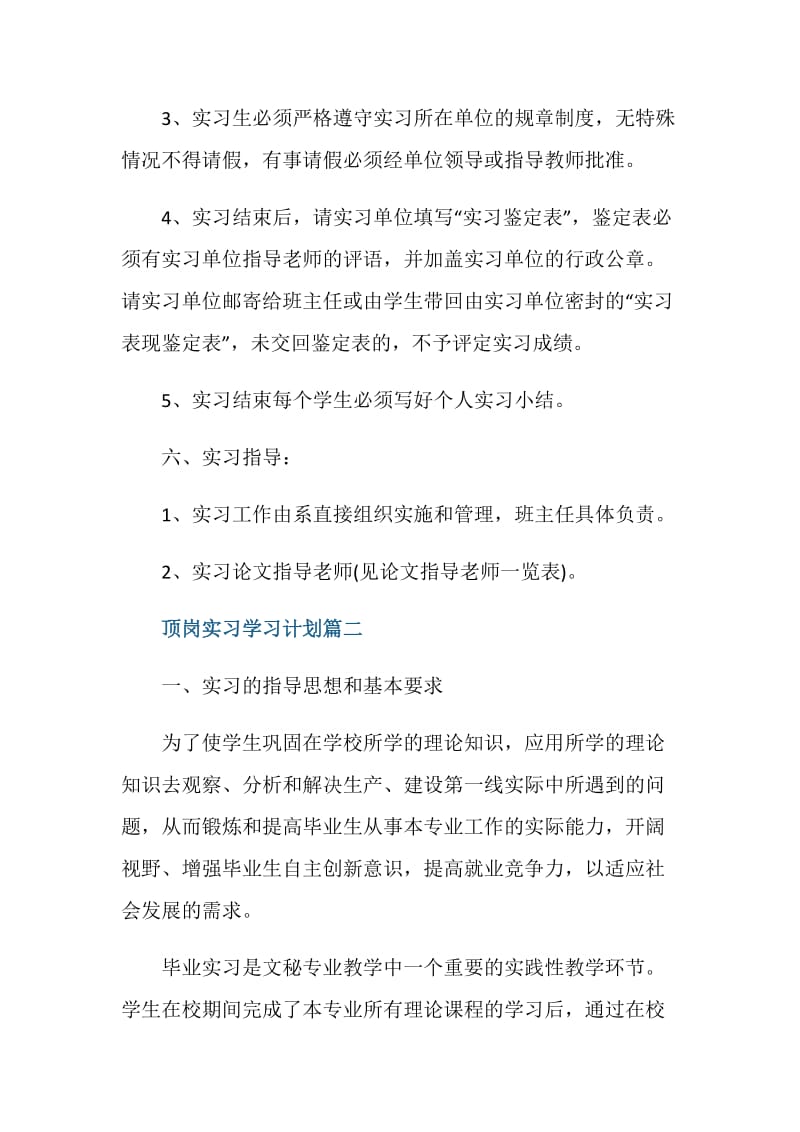 顶岗实习学习计划表2021.doc_第3页