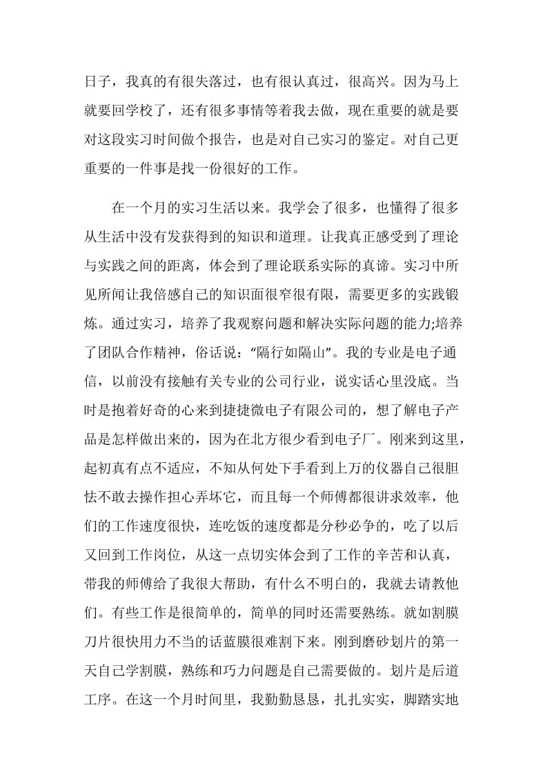 毕业生实习总结精选范文1000字.doc_第2页