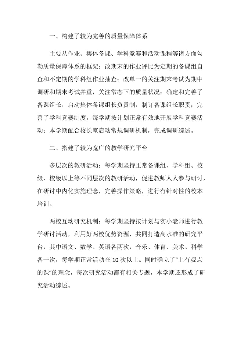 2020年学校教师年终总结范文.doc_第3页