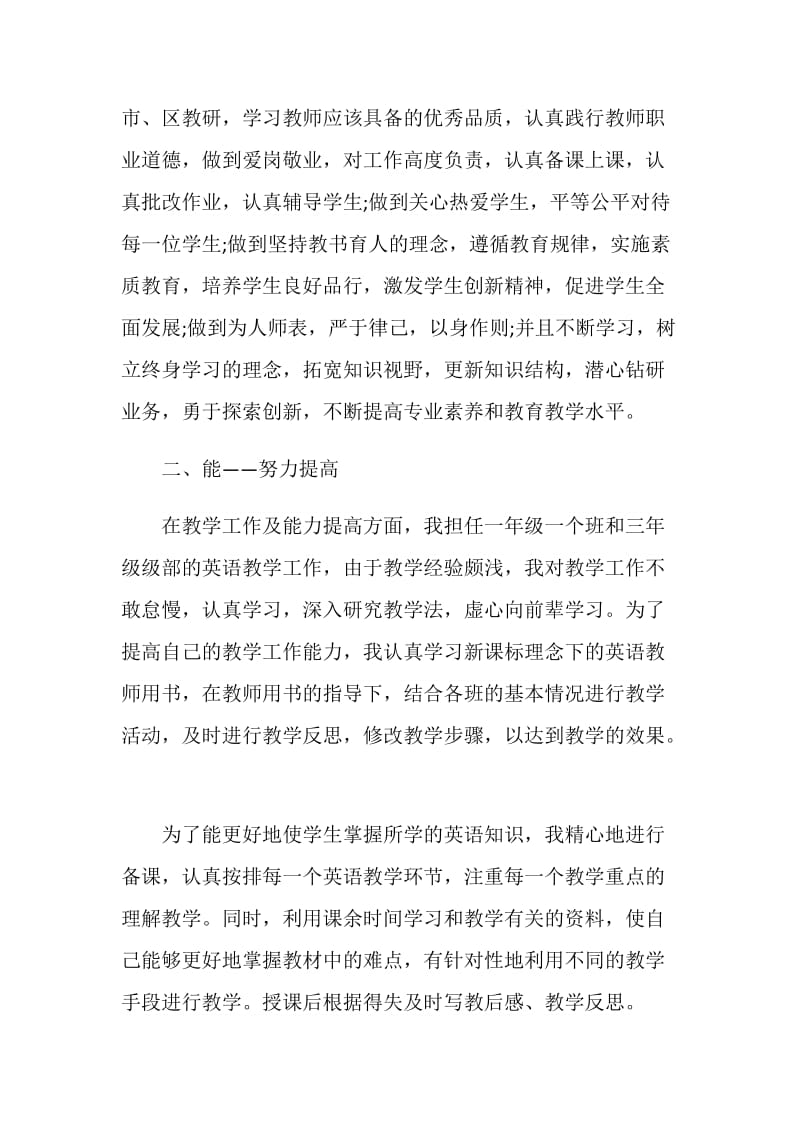 老师学期总结900字.doc_第2页