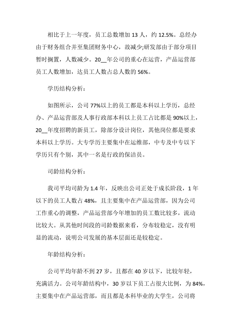 2020公司人力资源年度工作总结.doc_第2页