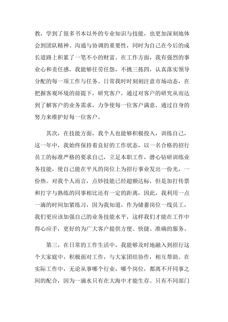 银行员工实习心得范文.doc_第2页