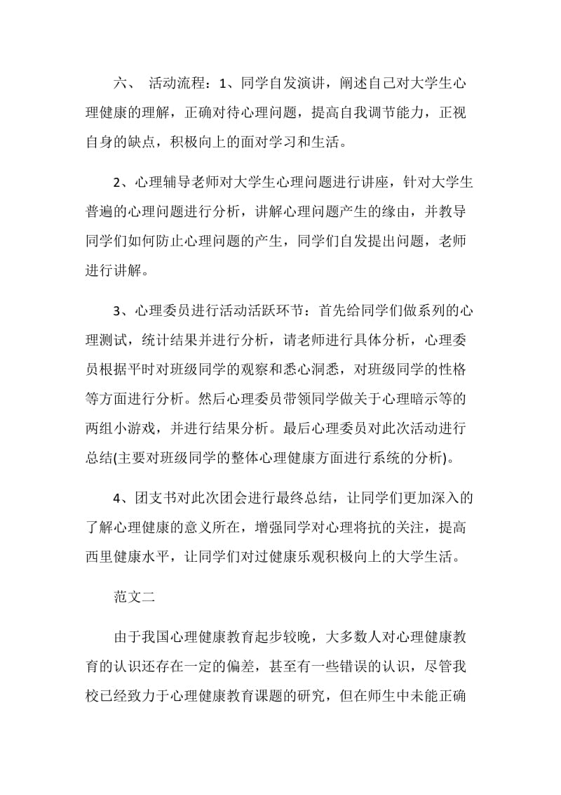 主题团日活动策划书.doc_第2页