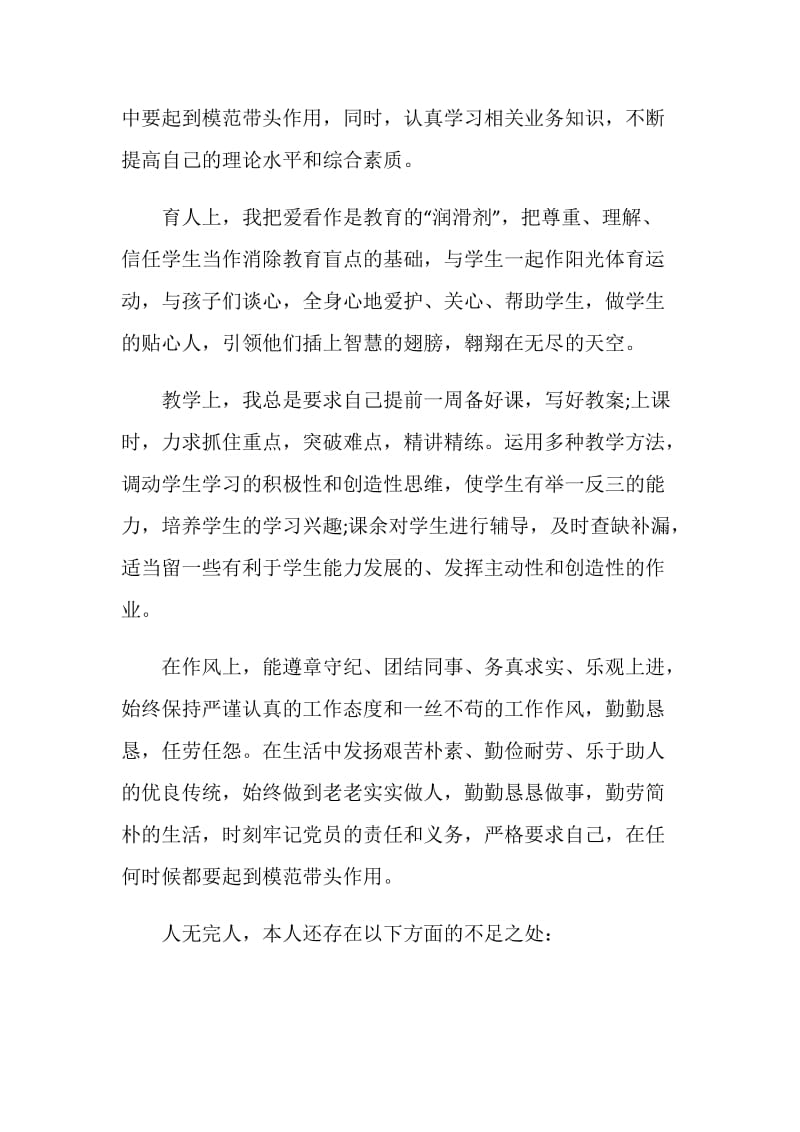 2020教师党员个人年终总结5篇.doc_第2页