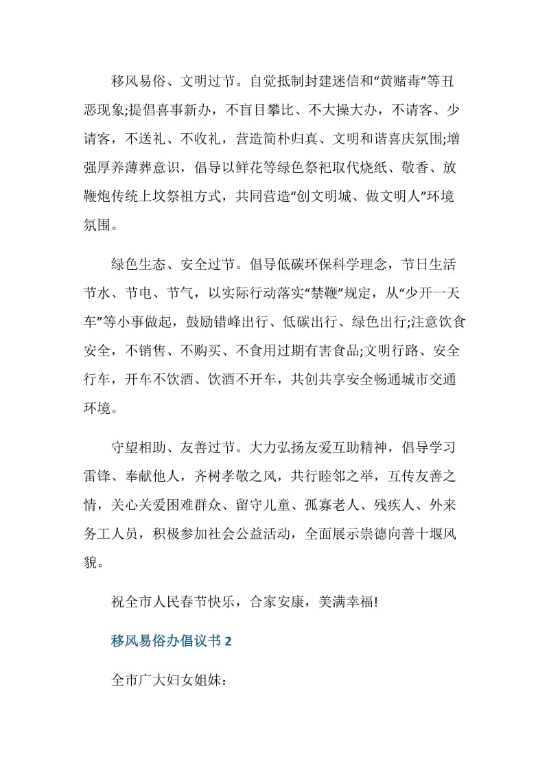 移风易俗办喜事倡议书范文5篇.doc_第2页