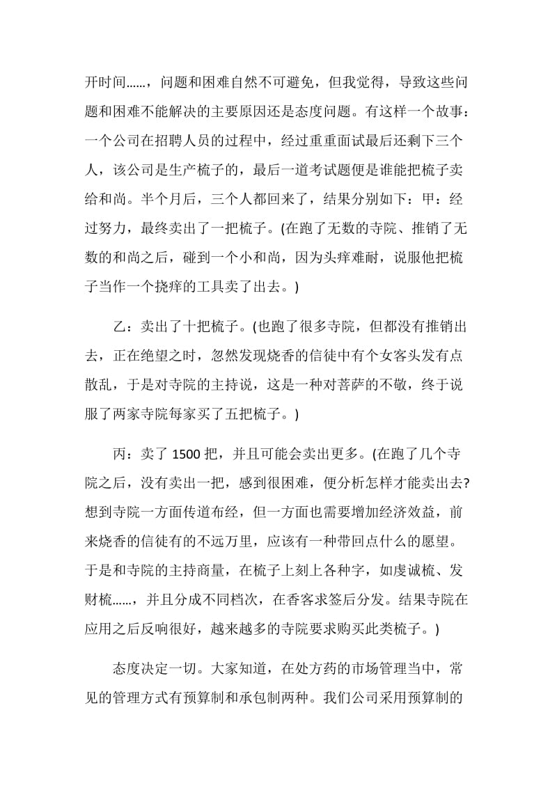 做销售的周总结报告.doc_第2页