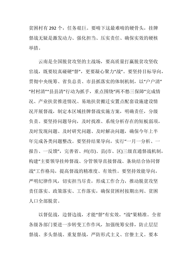 脱贫攻坚决胜全面小康心得体会范文2020.doc_第2页