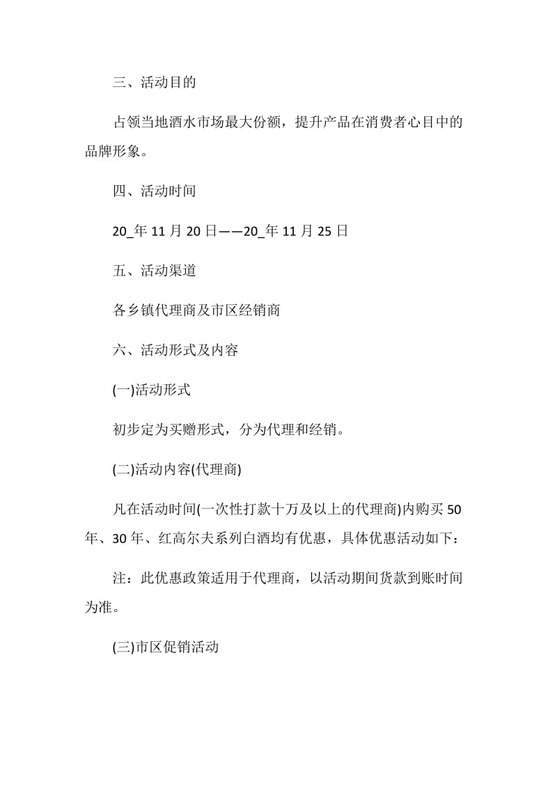 双11酒水促销活动策划方案.doc_第2页