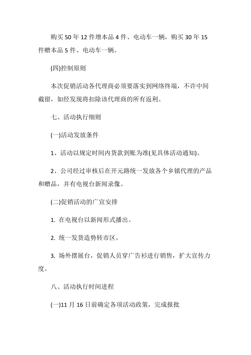 双11酒水促销活动策划方案.doc_第3页