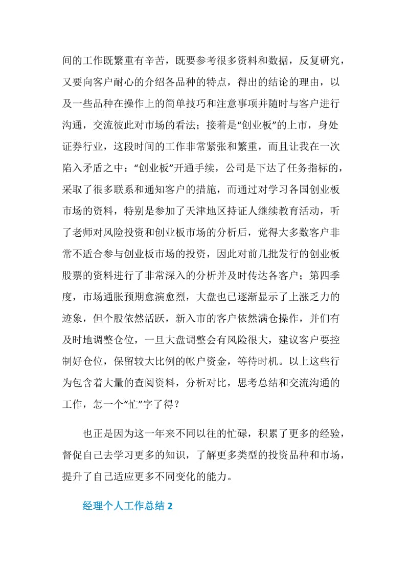 证券公司经理个人工作总结范文.doc_第2页