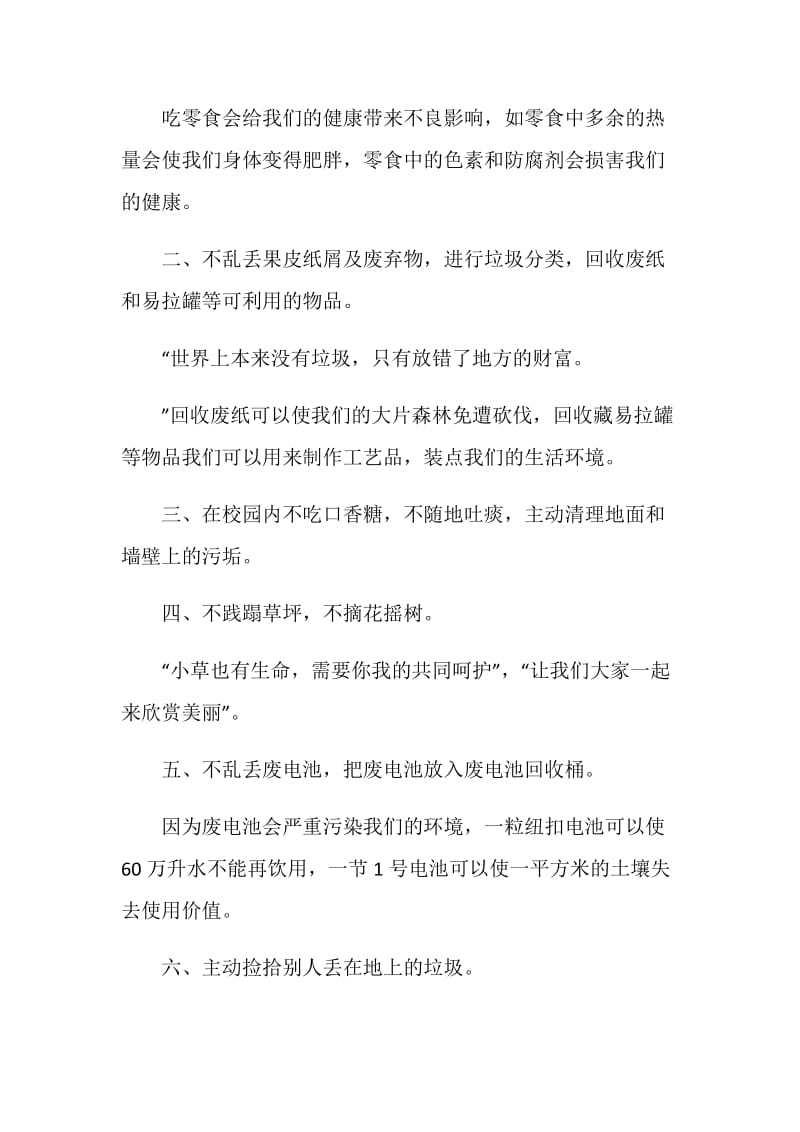 美化校园建议书范文500字.doc_第2页