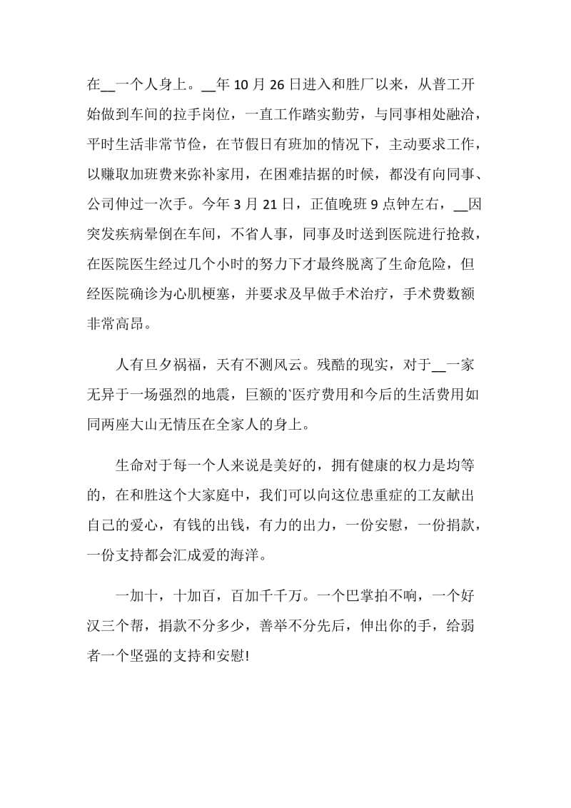 政府倡导企业捐款倡议书范文.doc_第3页