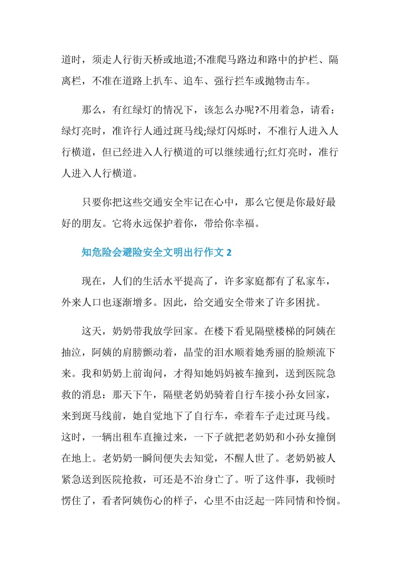 知危险会避险安全文明出行手抄报简单又漂亮.doc_第2页