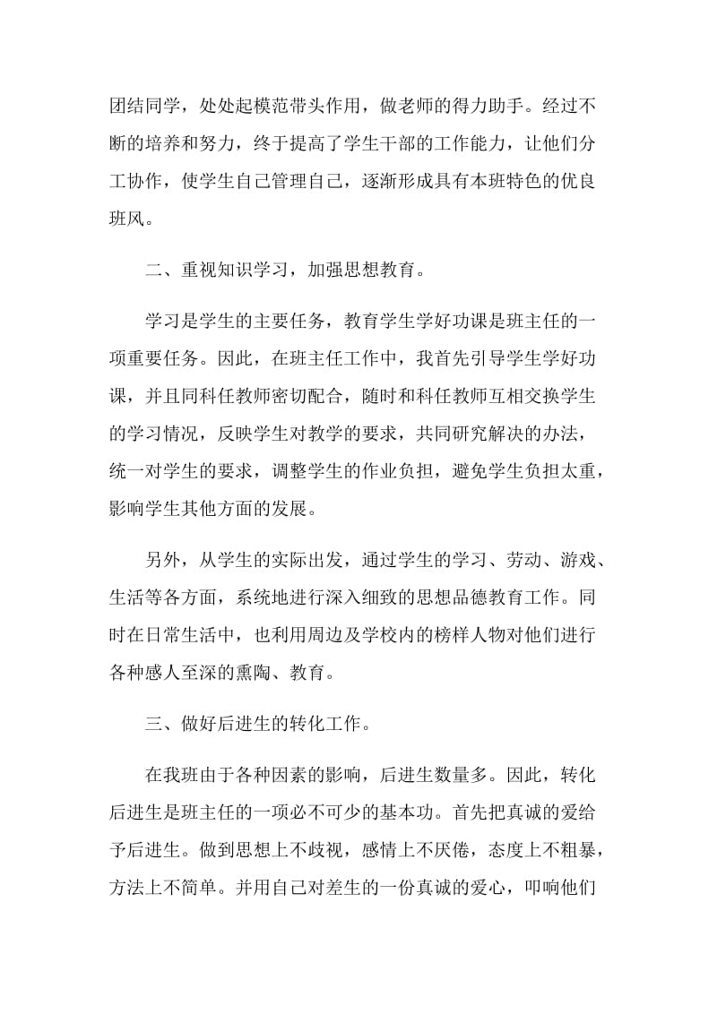 2020班主任学期个人工作总结优秀范文.doc_第2页