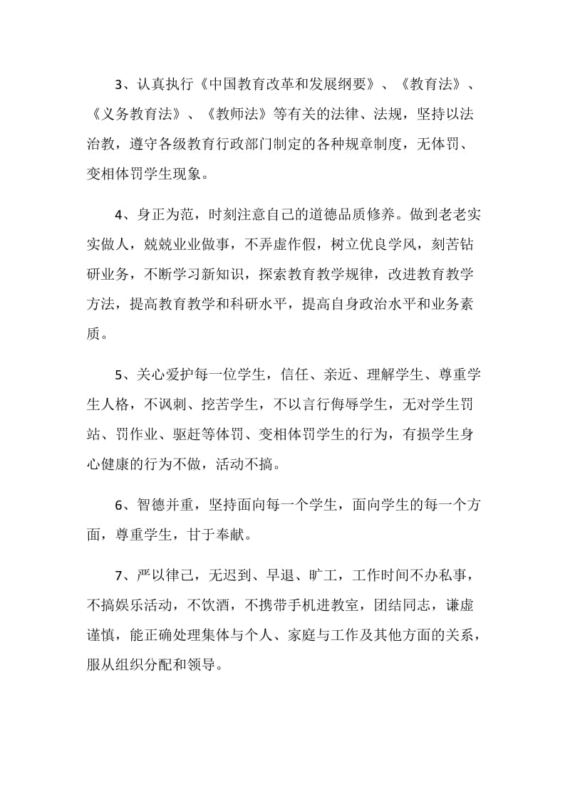 师德承诺书幼师5篇.doc_第2页