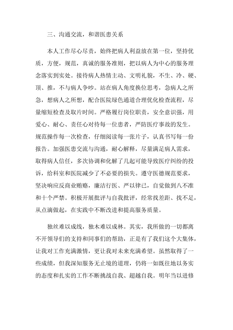 简短又精辟的医生述职报告.doc_第3页