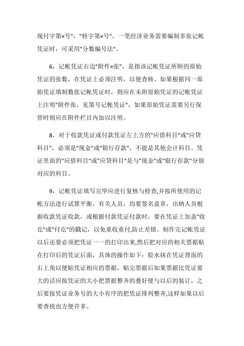 会计专业实习总结范文4000字.doc_第3页