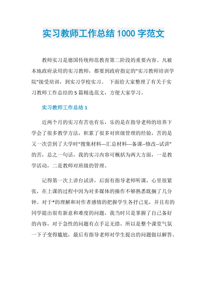 实习教师工作总结1000字范文.doc_第1页