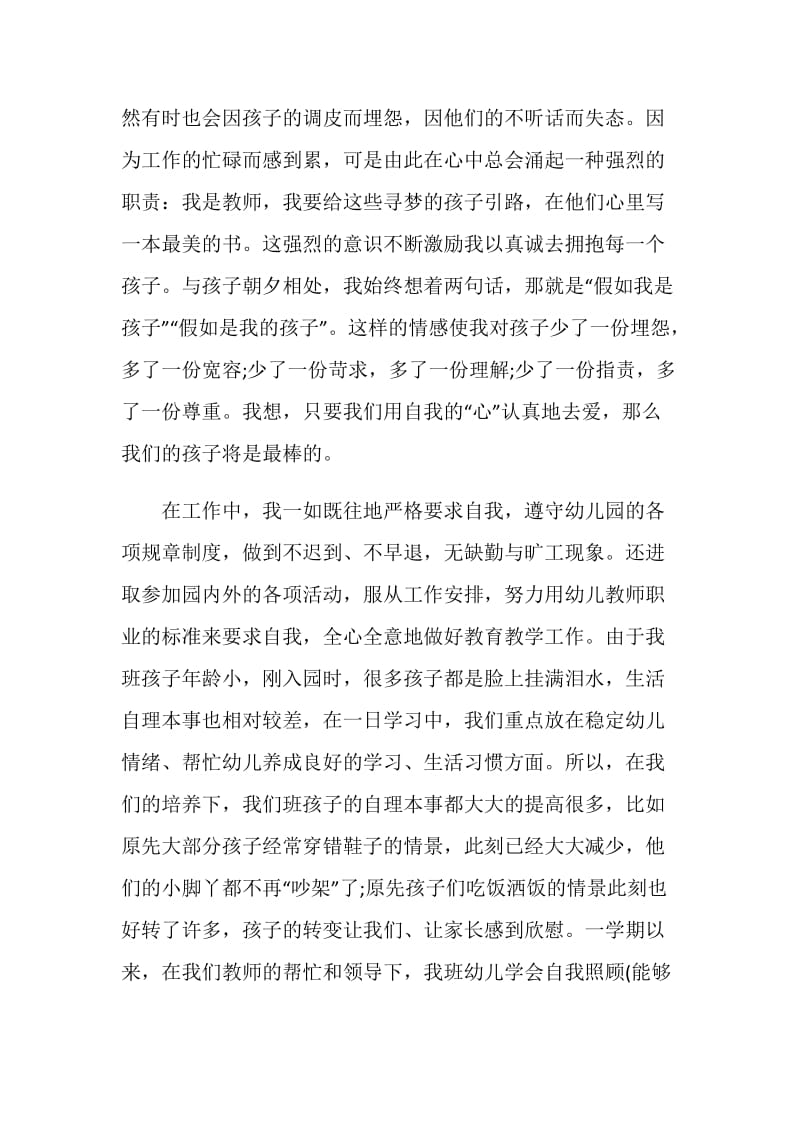 实习教师工作总结1000字范文.doc_第3页