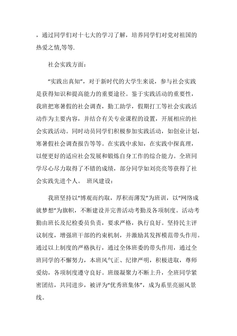 一个学期的班级总结.doc_第3页