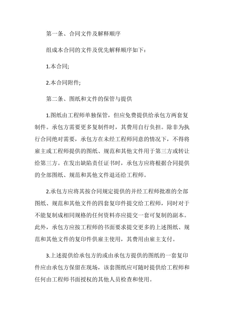 简单版项目施工合同格式.doc_第2页