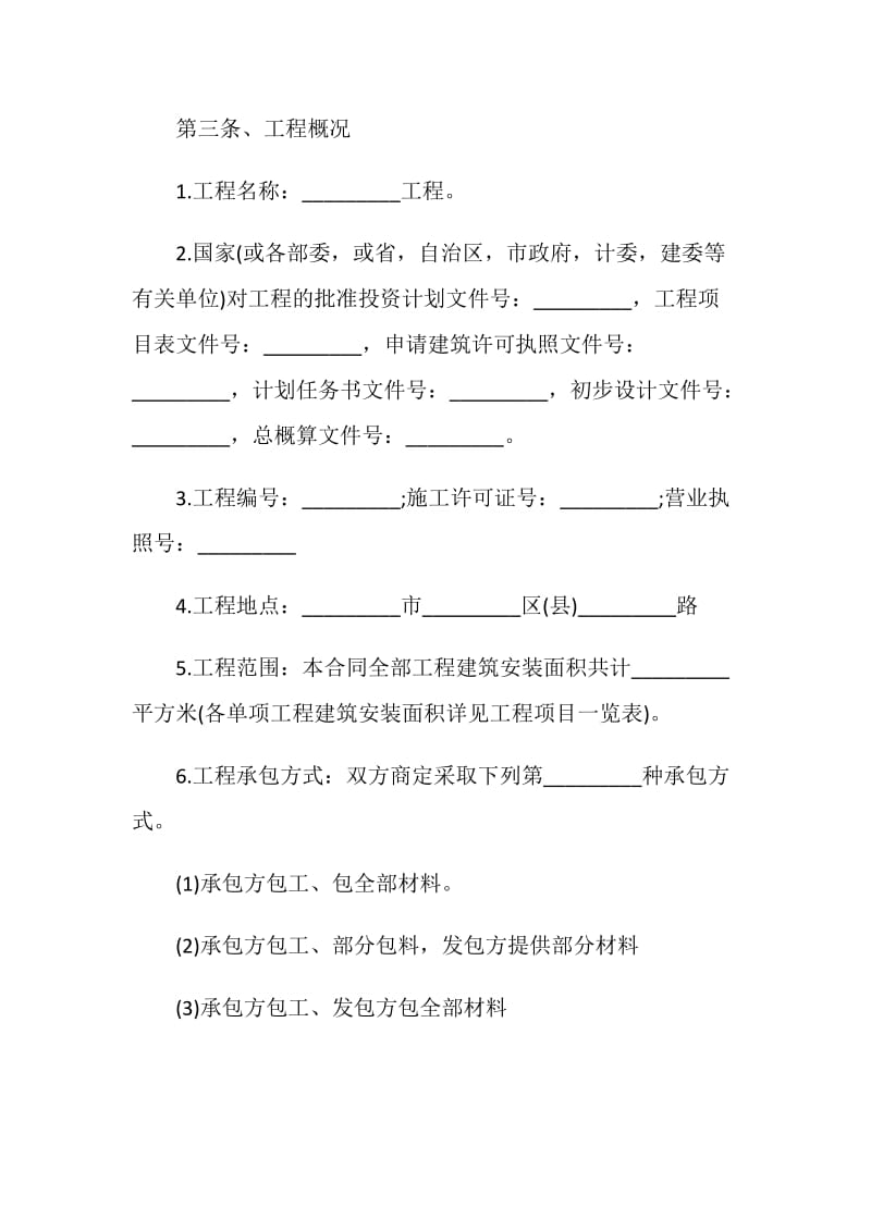 简单版项目施工合同格式.doc_第3页