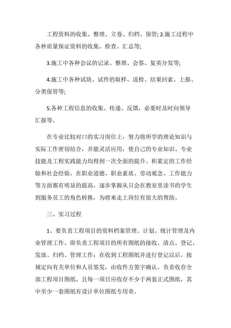 资料员的实习心得范文.doc_第2页