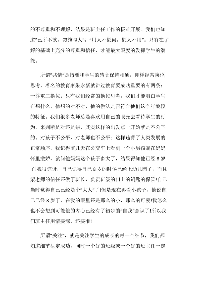 实习简单计划怎么写.doc_第2页