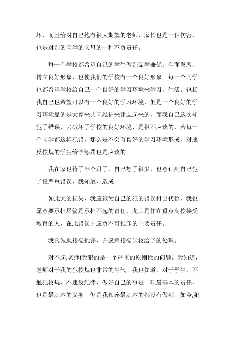 最短迟到检讨书范文五篇.doc_第2页