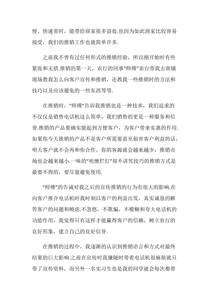 大学生毕业实习总结范文五篇.doc_第3页