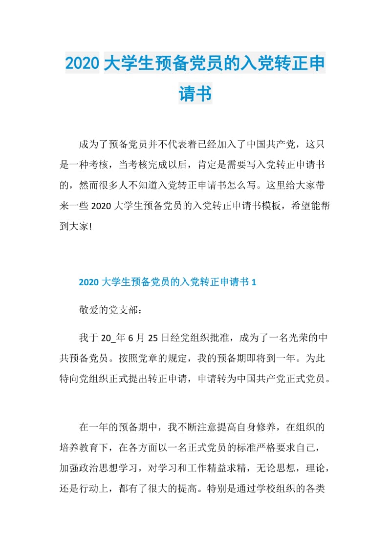 2020大学生预备党员的入党转正申请书.doc_第1页