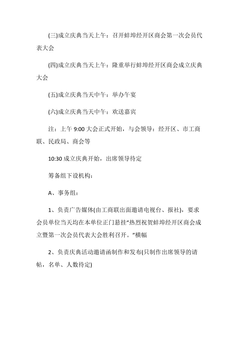 十周年同学聚会策划方案.doc_第2页