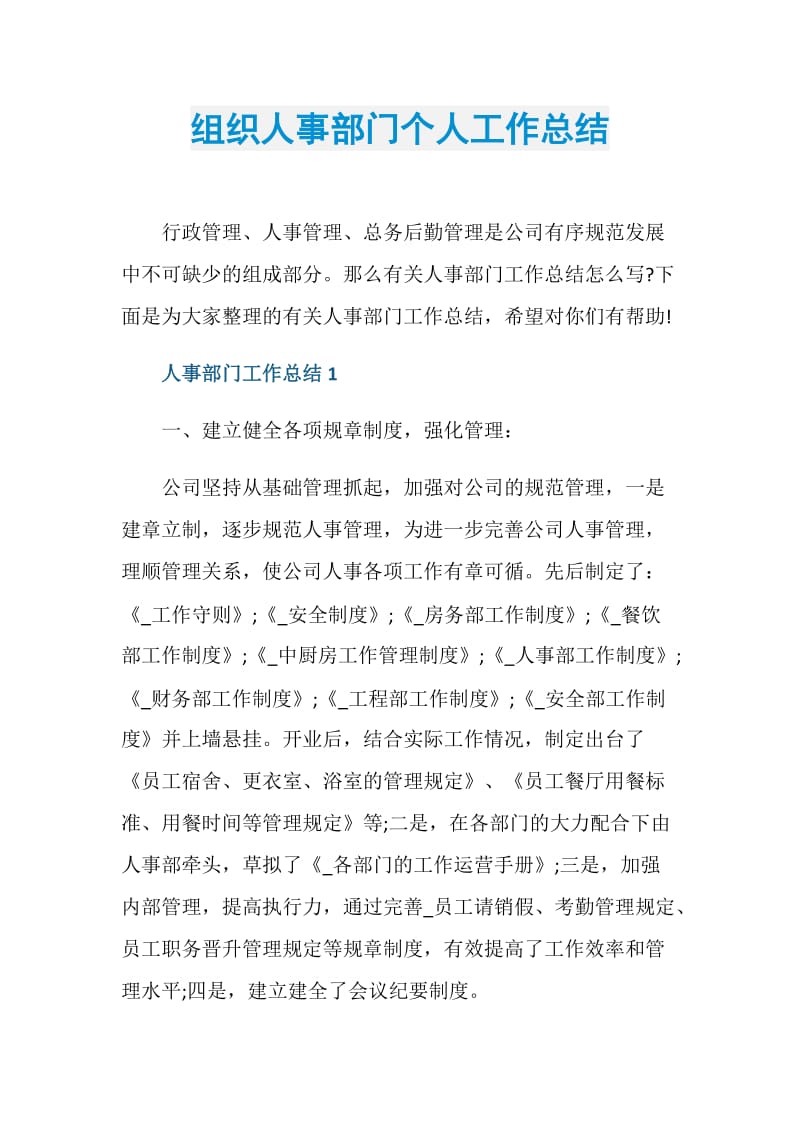 组织人事部门个人工作总结.doc_第1页