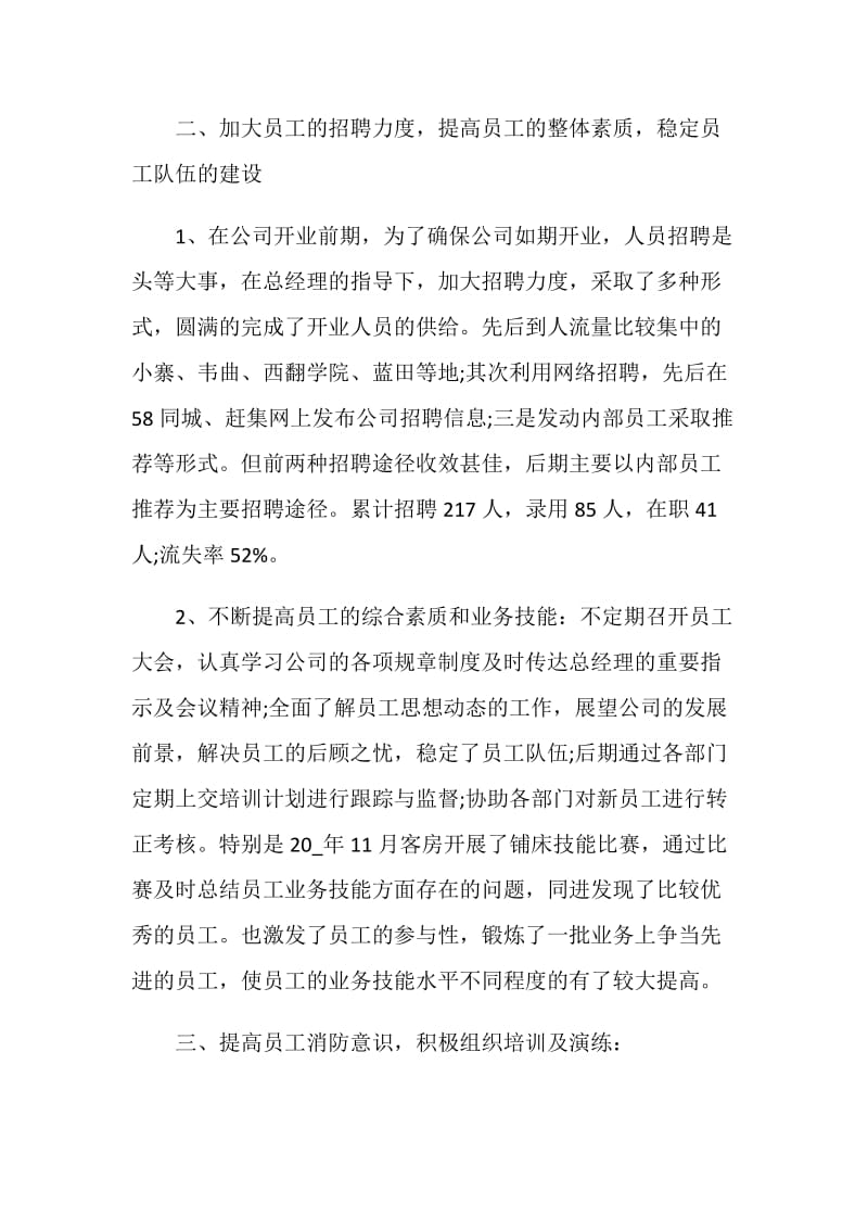 组织人事部门个人工作总结.doc_第2页