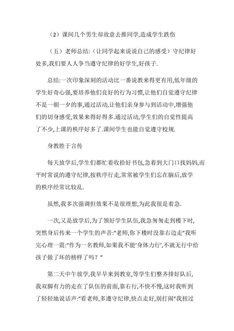 2020的最新纪律主题班会总结.doc_第3页