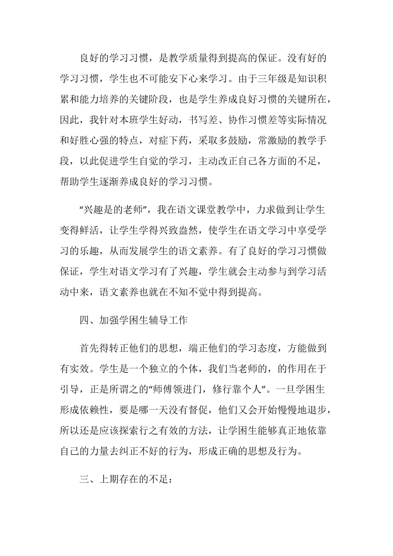 自我反思总结三年级.doc_第3页