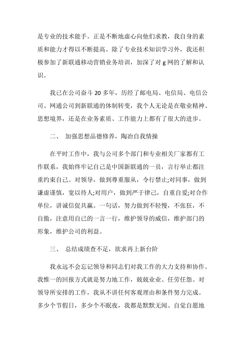 运维主管述职报告.doc_第2页