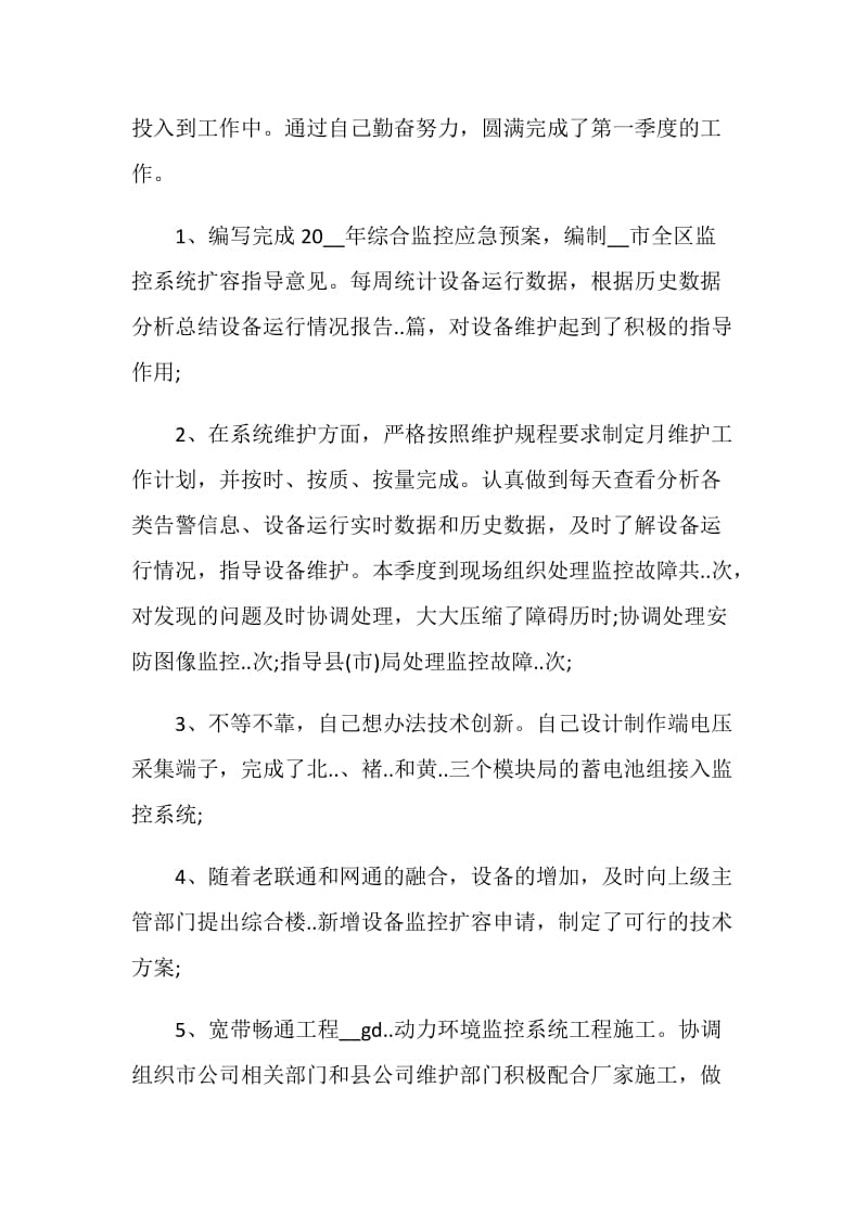 运维主管述职报告.doc_第3页