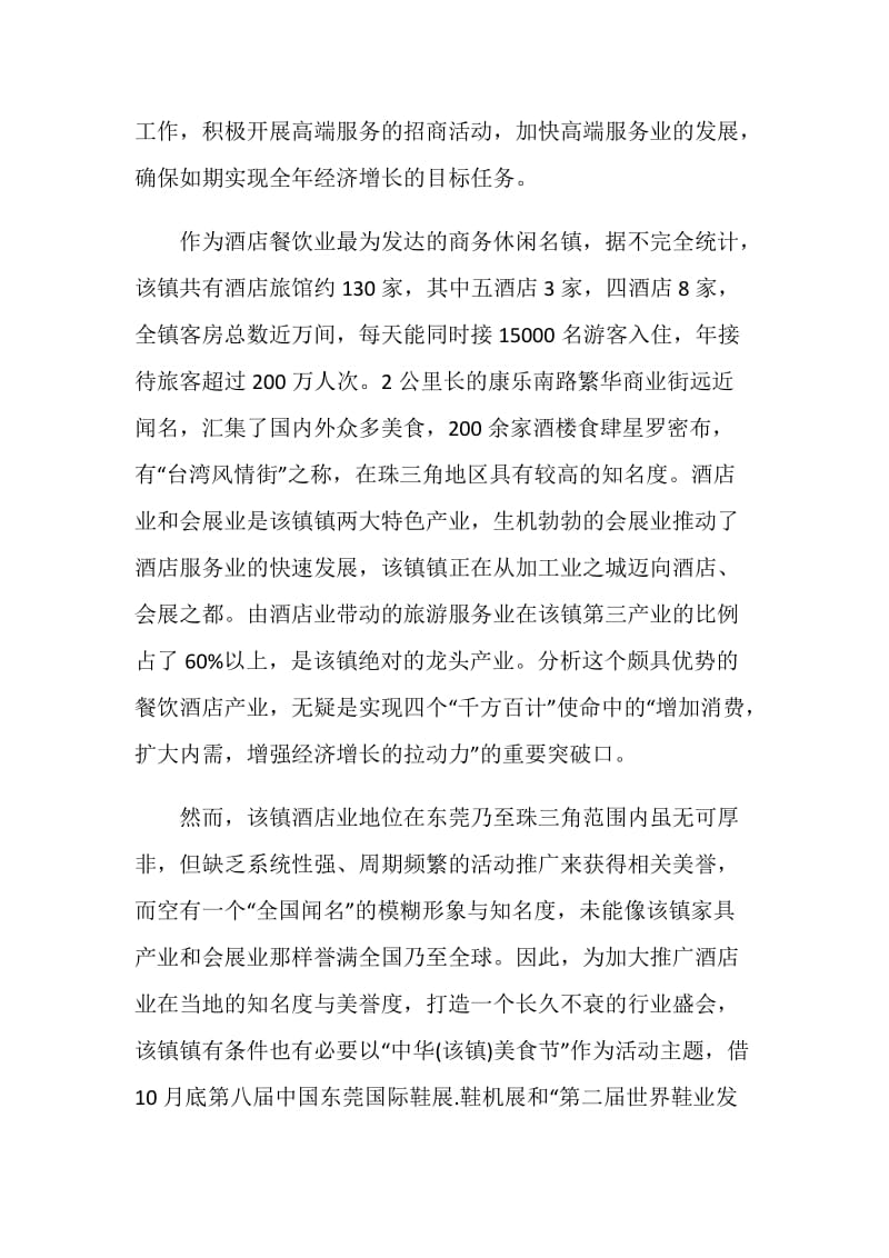 应届初中毕业聚会策划.doc_第3页