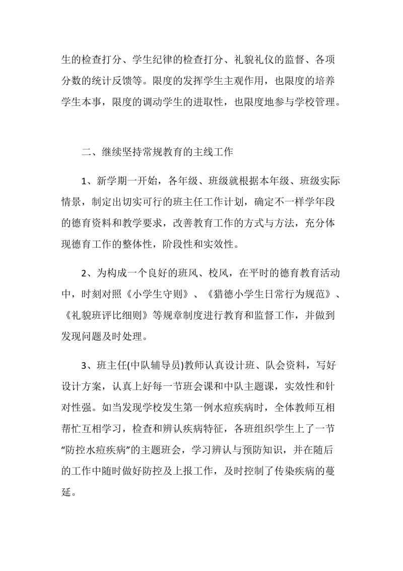 2020教师德育工作总结万能范文.doc_第2页