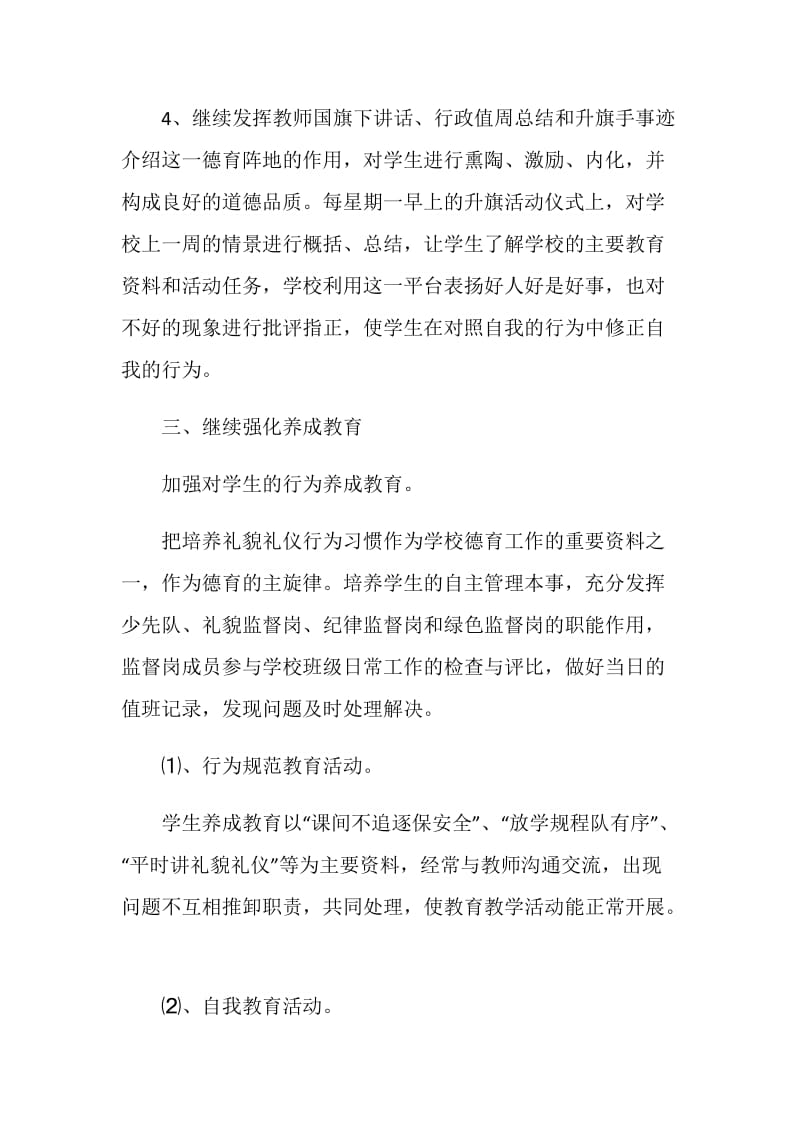 2020教师德育工作总结万能范文.doc_第3页