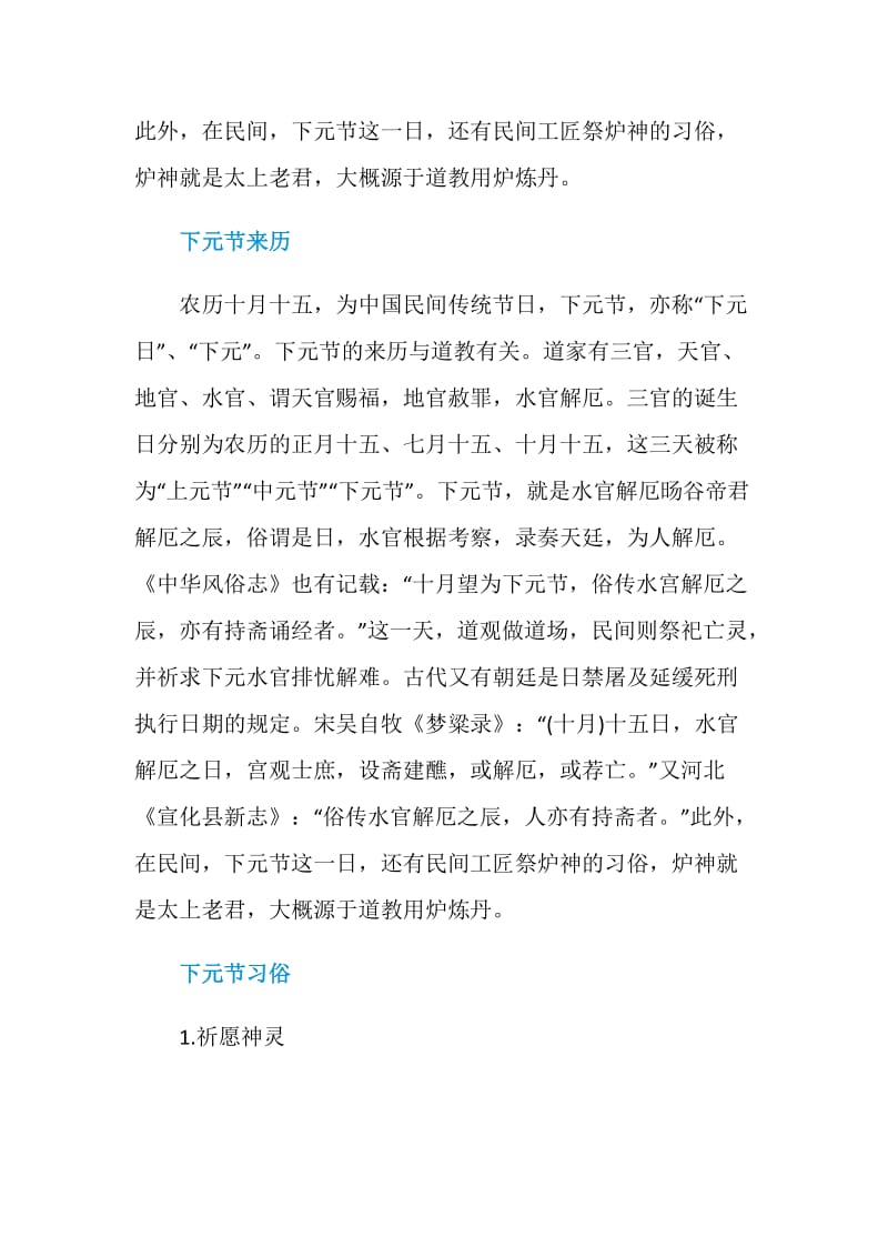 下元节是什么节日有哪些习俗介绍.doc_第2页