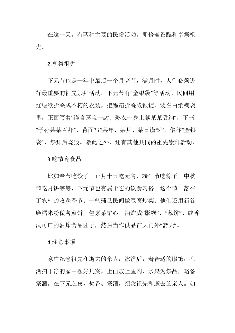 下元节是什么节日有哪些习俗介绍.doc_第3页