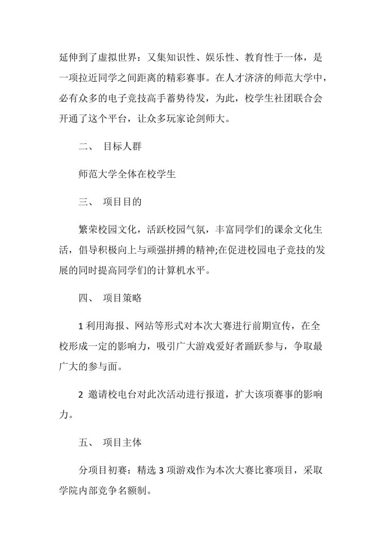 电竞赛事策划优秀参考方案.doc_第2页